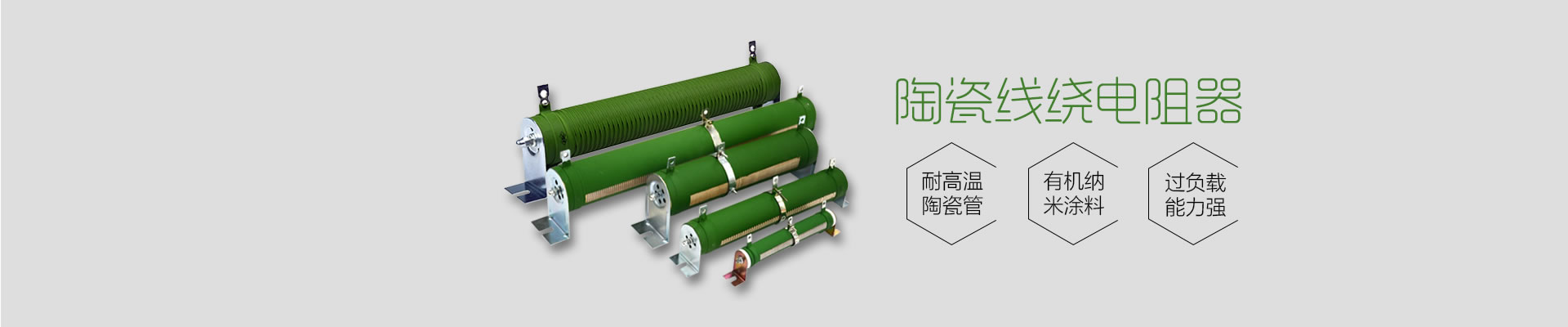 线绕电阻